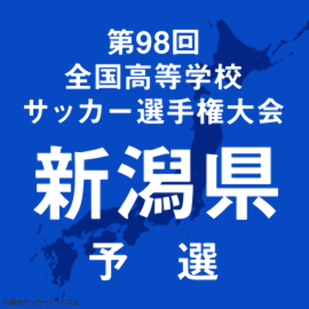 帝京長岡 Fw晴山v弾で日本文理を下し2年連続で全国へ 高校サッカードットコム