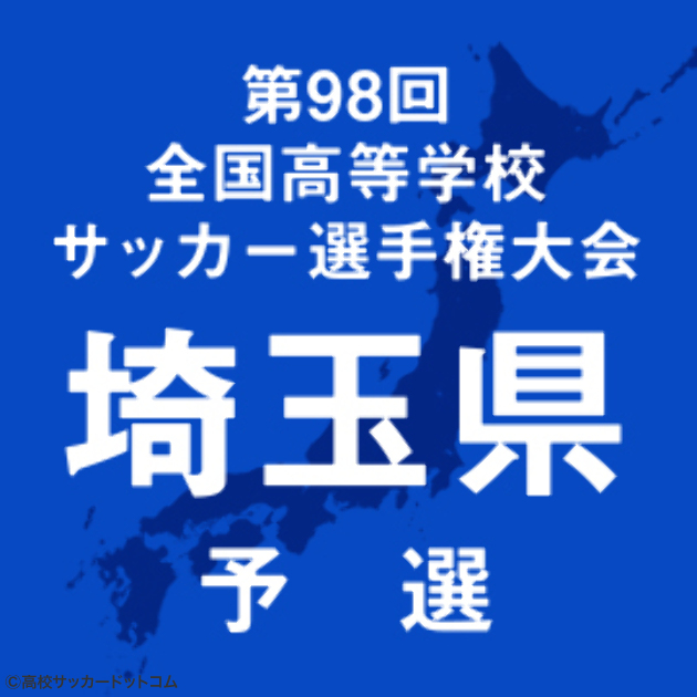 古豪 武南 川口北に勝利 埼玉栄 花咲徳栄 東京成徳大深谷 大宮南も次戦へ 高校サッカードットコム