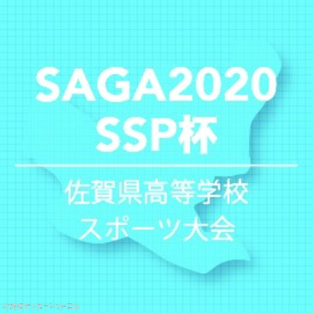 土壇場で追いついた佐賀商が龍谷をpk戦の末に下し代替大会制覇 高校サッカードットコム