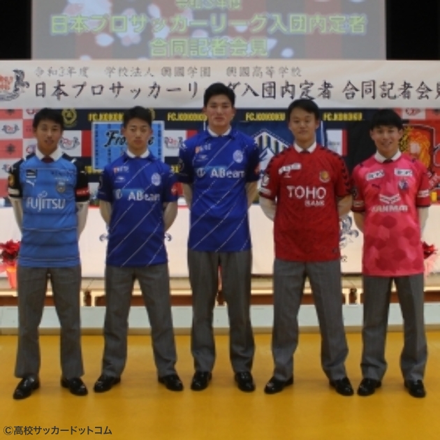 興國高校が5名のJ内定合同記者会見を実施 | 高校サッカードットコム