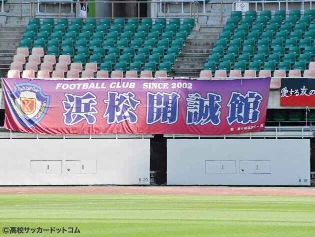 J-VILLAGE CUP登録メンバー】浜松開誠館 | 高校サッカードットコム