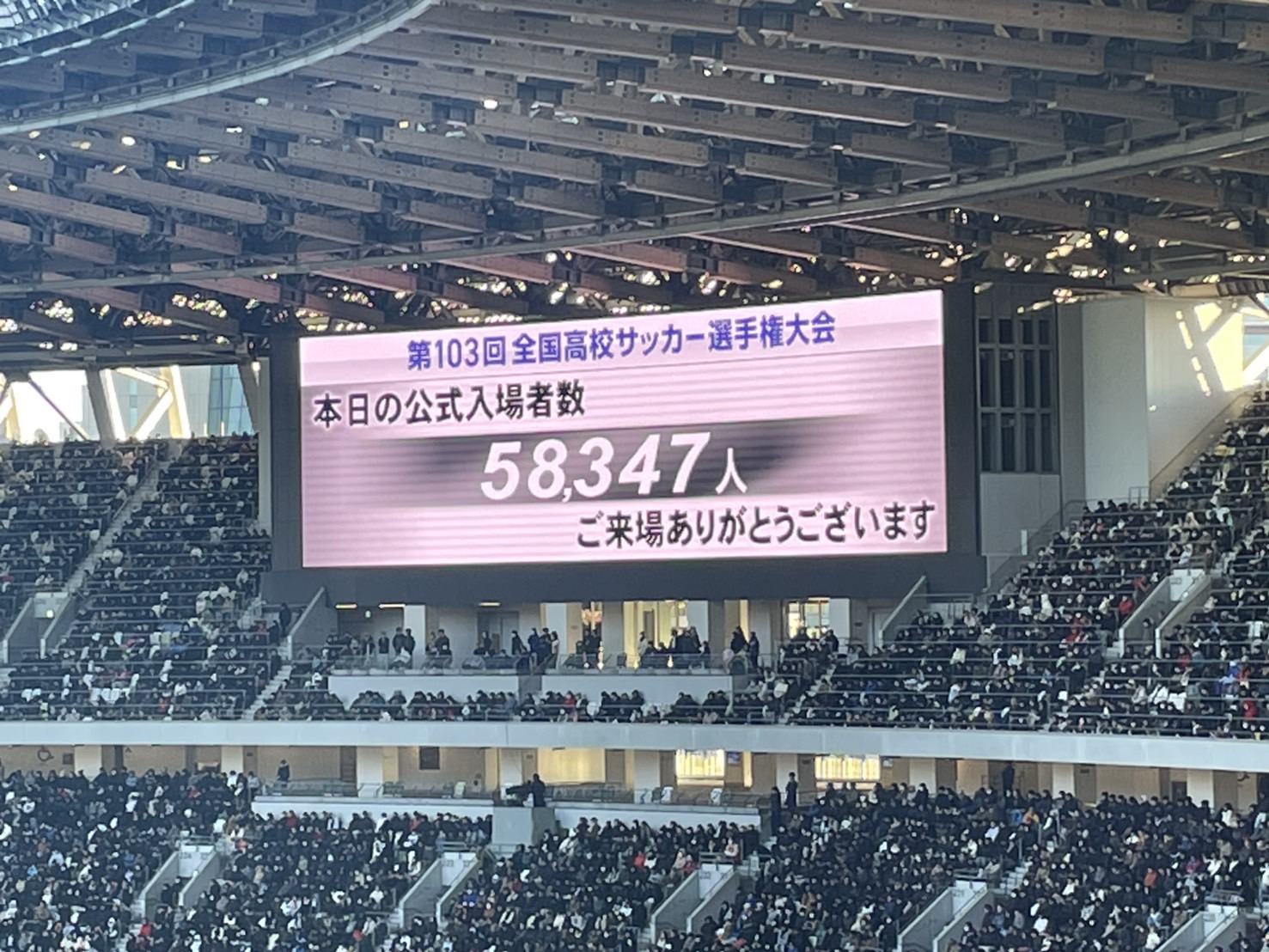 サッカー 選手権決勝