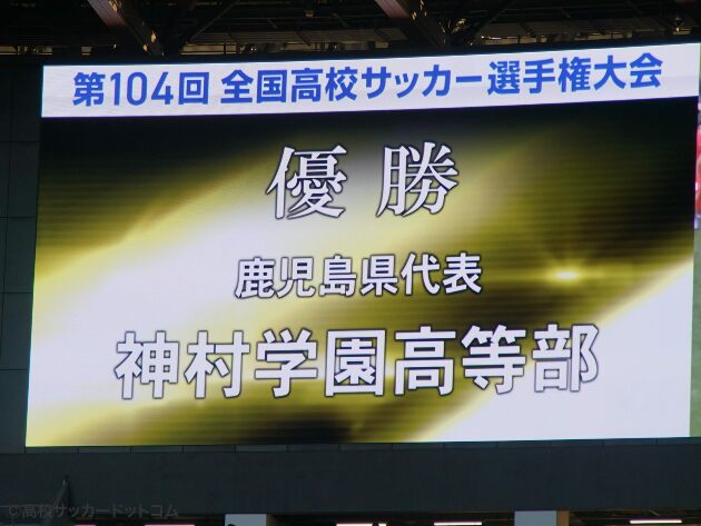 全国高校サッカー選手権の歴代優勝校 | 高校サッカードットコム