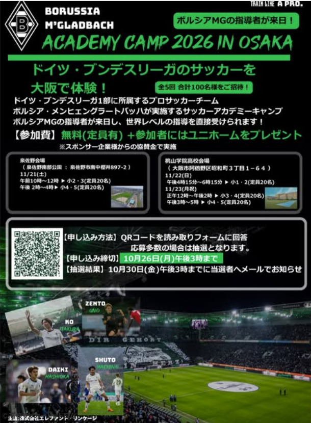 ドイツの名門「ボルシアMG」のアカデミーキャンプが大阪で開催決定！参加費無料で世界基準の指導を子どもたちに提供――桃山学院会場を中心に新たなスポーツ育成プロジェクトが始動