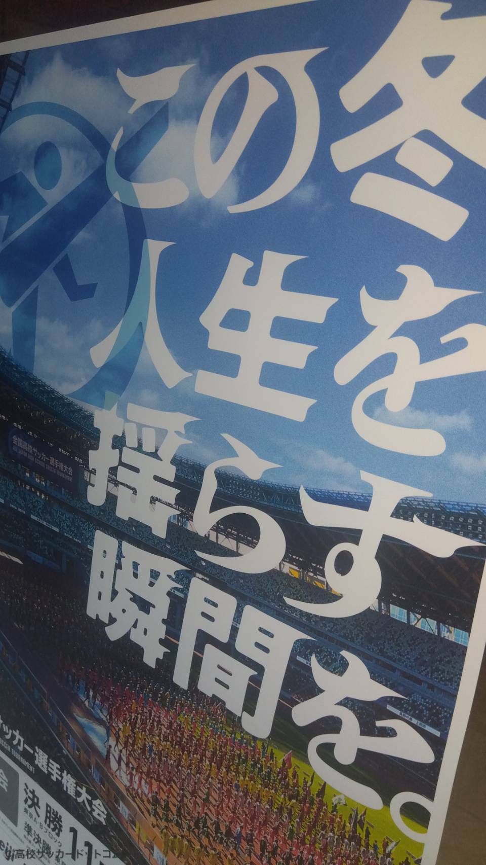 選手権広島予選8強が決定！　瀬戸内、沼田、広島皆実、如水館などが名乗り