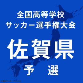 佐賀東、龍谷、佐賀商などが8強入り